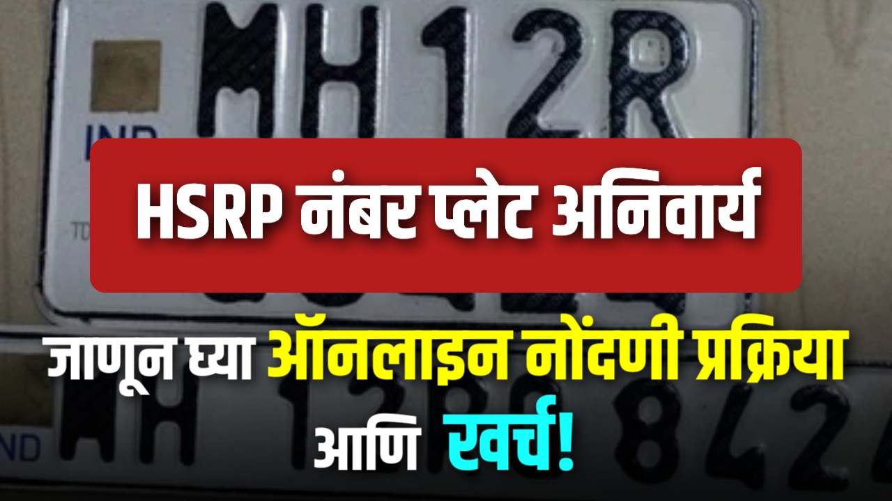 HSRP Number Plate Online Registration