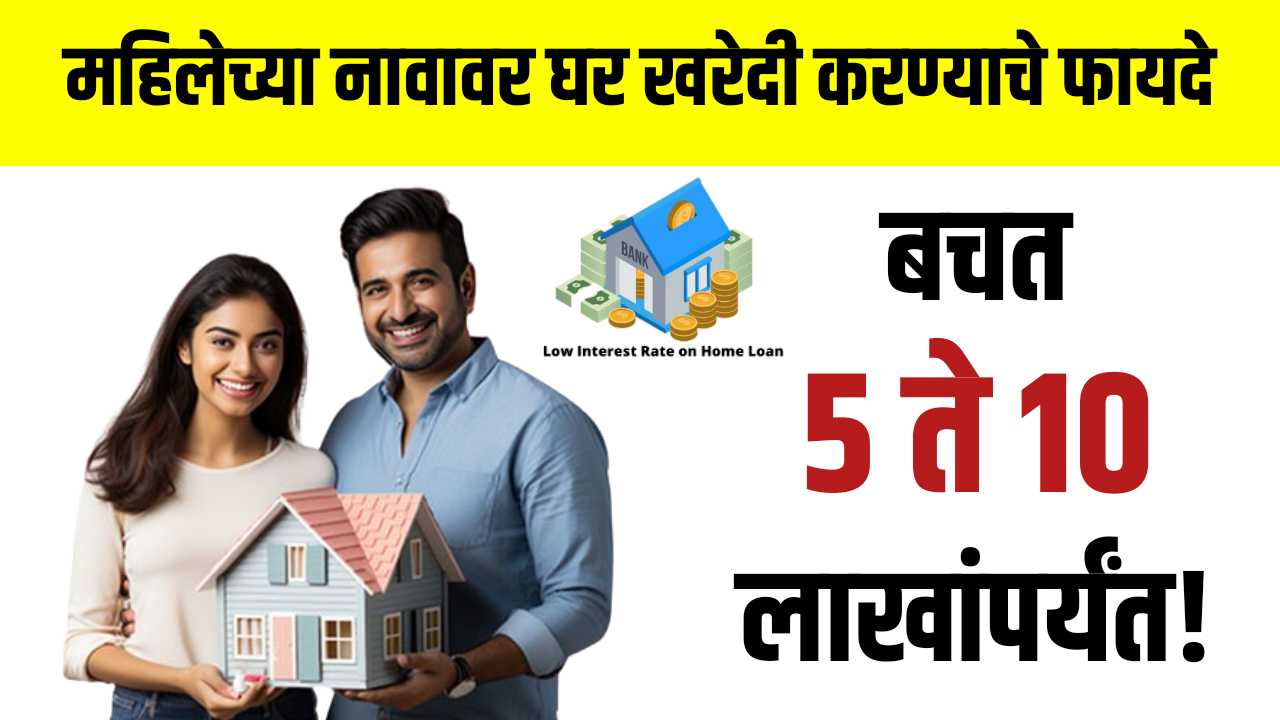 Home Loan Benefits for Women