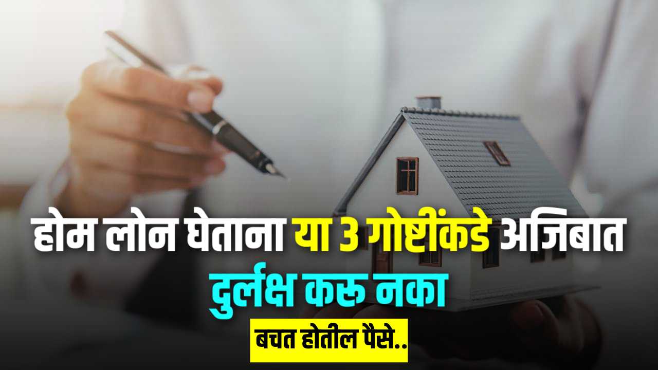 Home Loan Tips