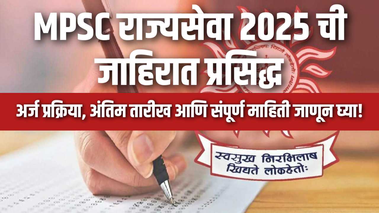 MPSC Application Details