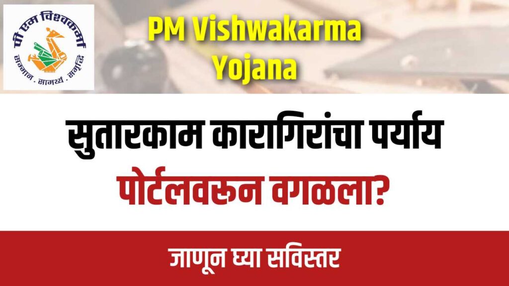 PM Vishwakarma Yojana portal removes carpentry option