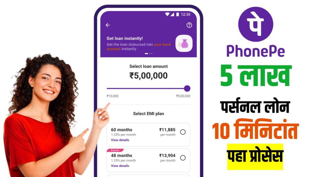 PhonePe Personal Loan Apply 2025