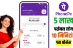 PhonePe Personal Loan Apply 2025