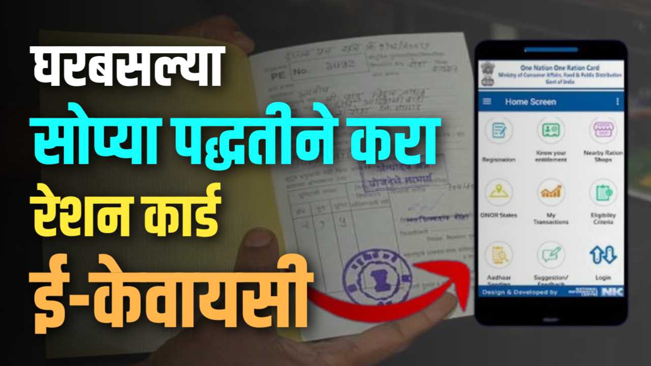 Ration Card E-Kyc Online