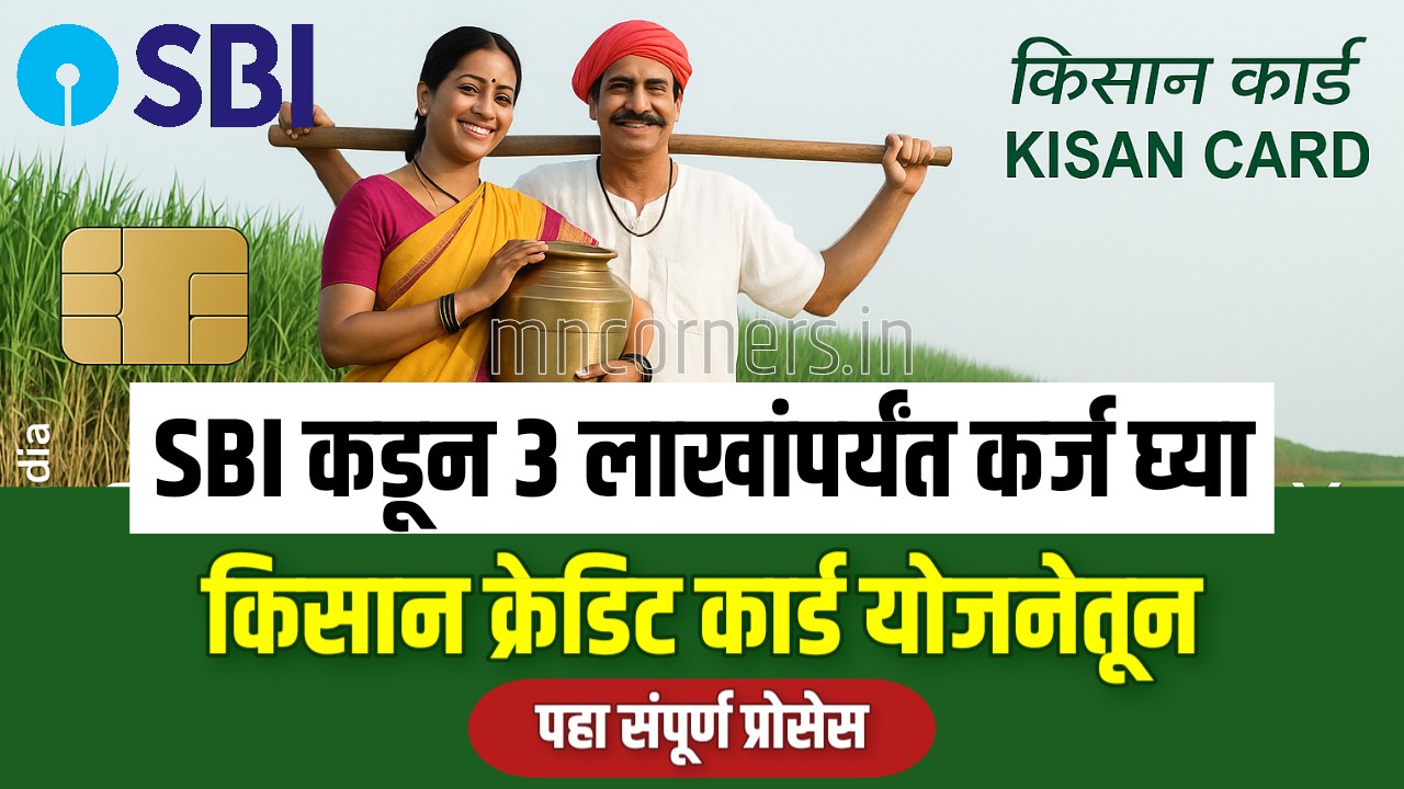 SBI Kisan Credit Card