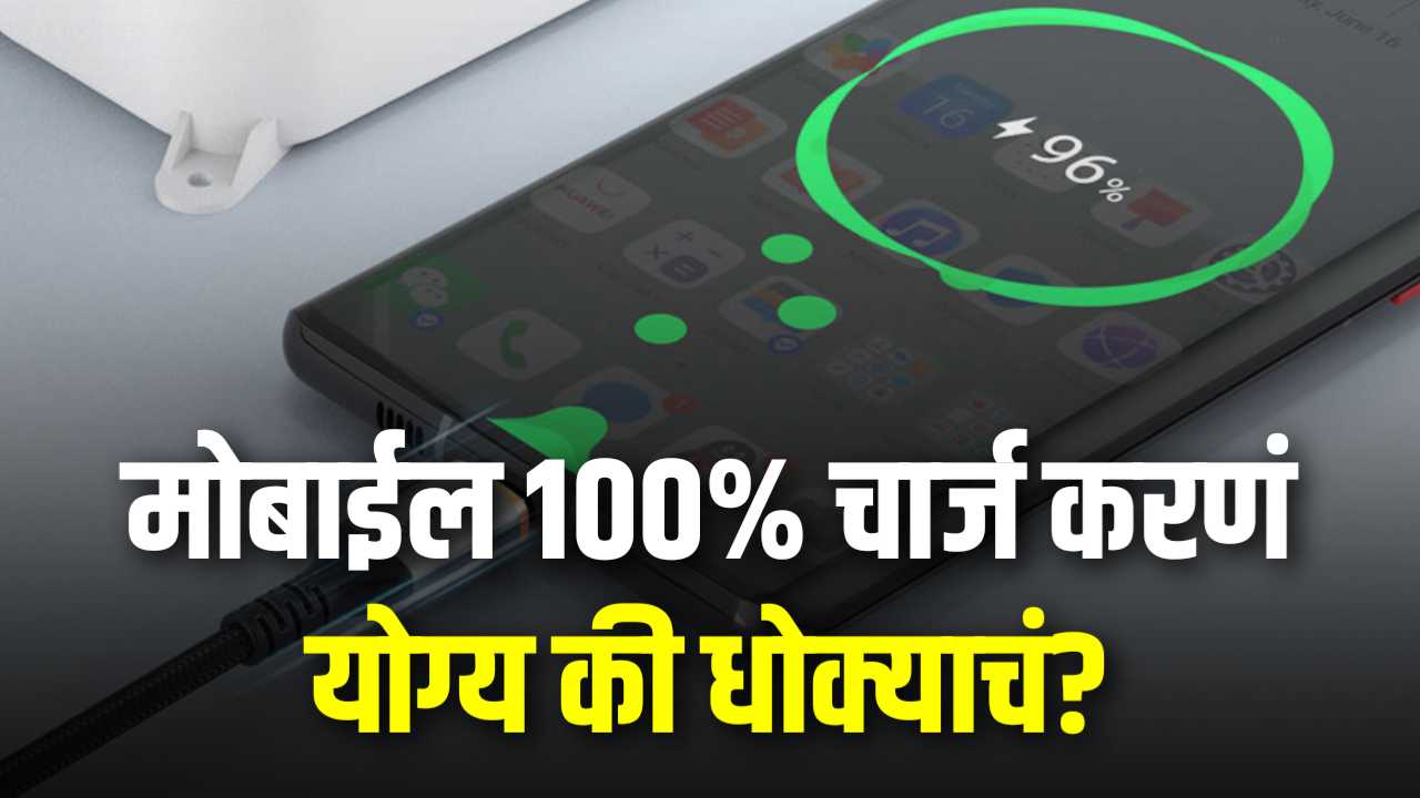 Smartphone Charging Limit