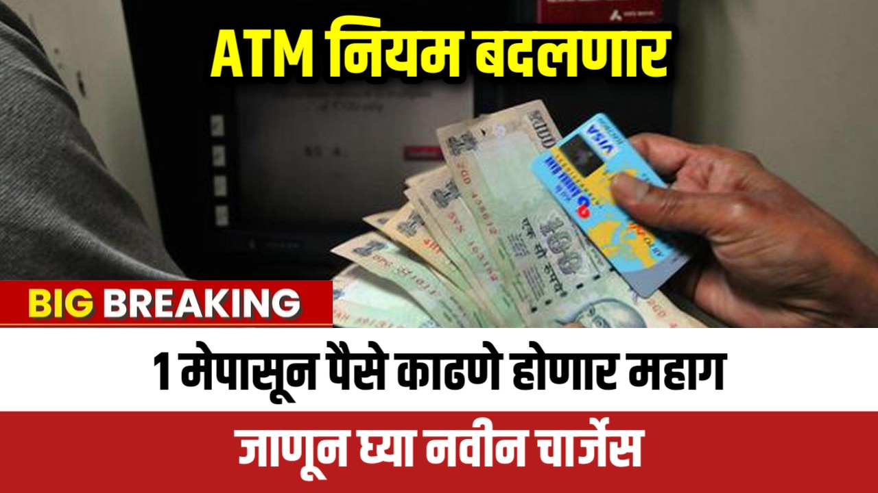ATM Charges Hike