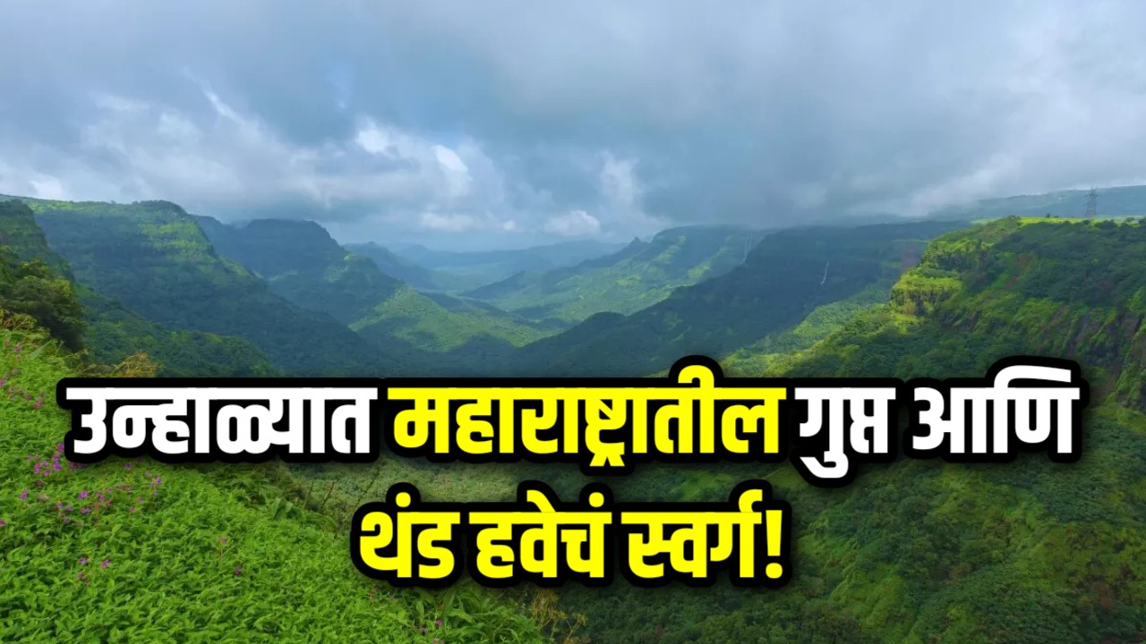 Amboli Hill Station
