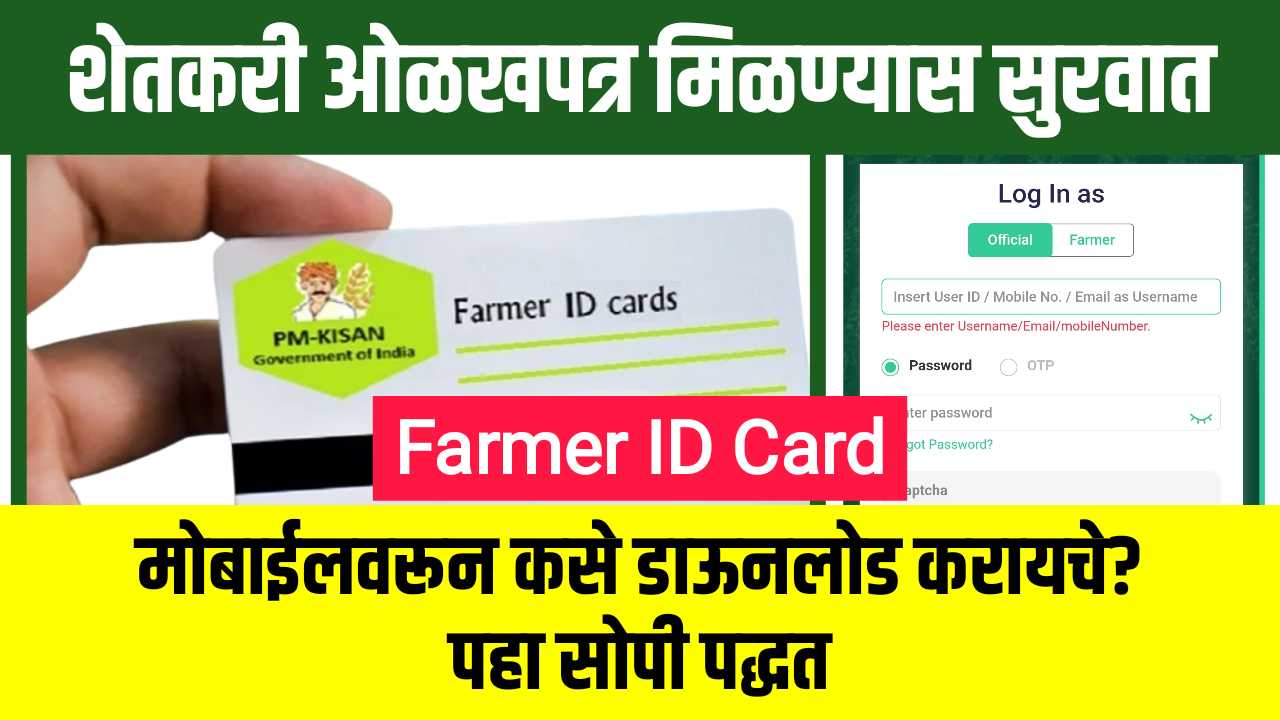 Farmer ID Card Download