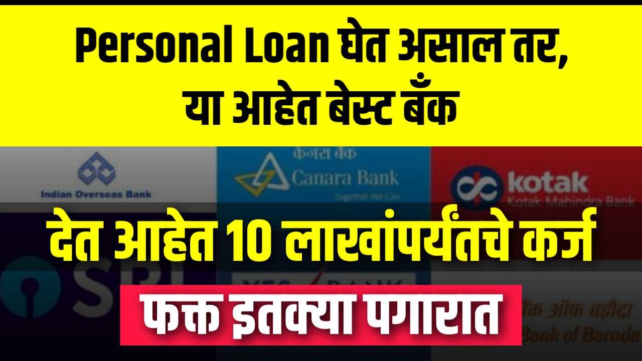 Low Salary Personal Loan Banks