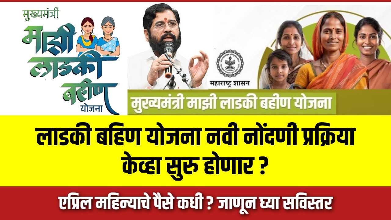 Majhi Ladki Bahin Yojana Update 2025