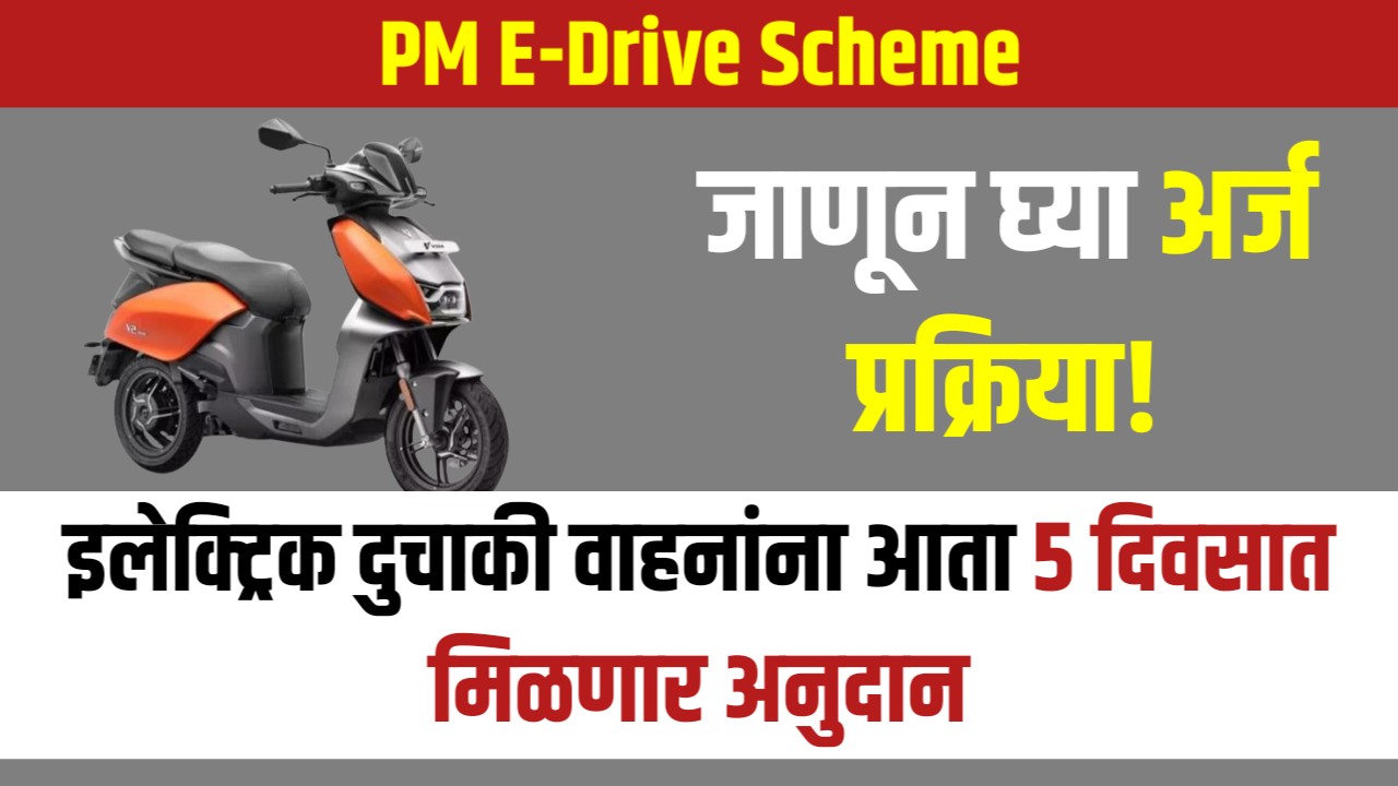 PM E-Drive Scheme