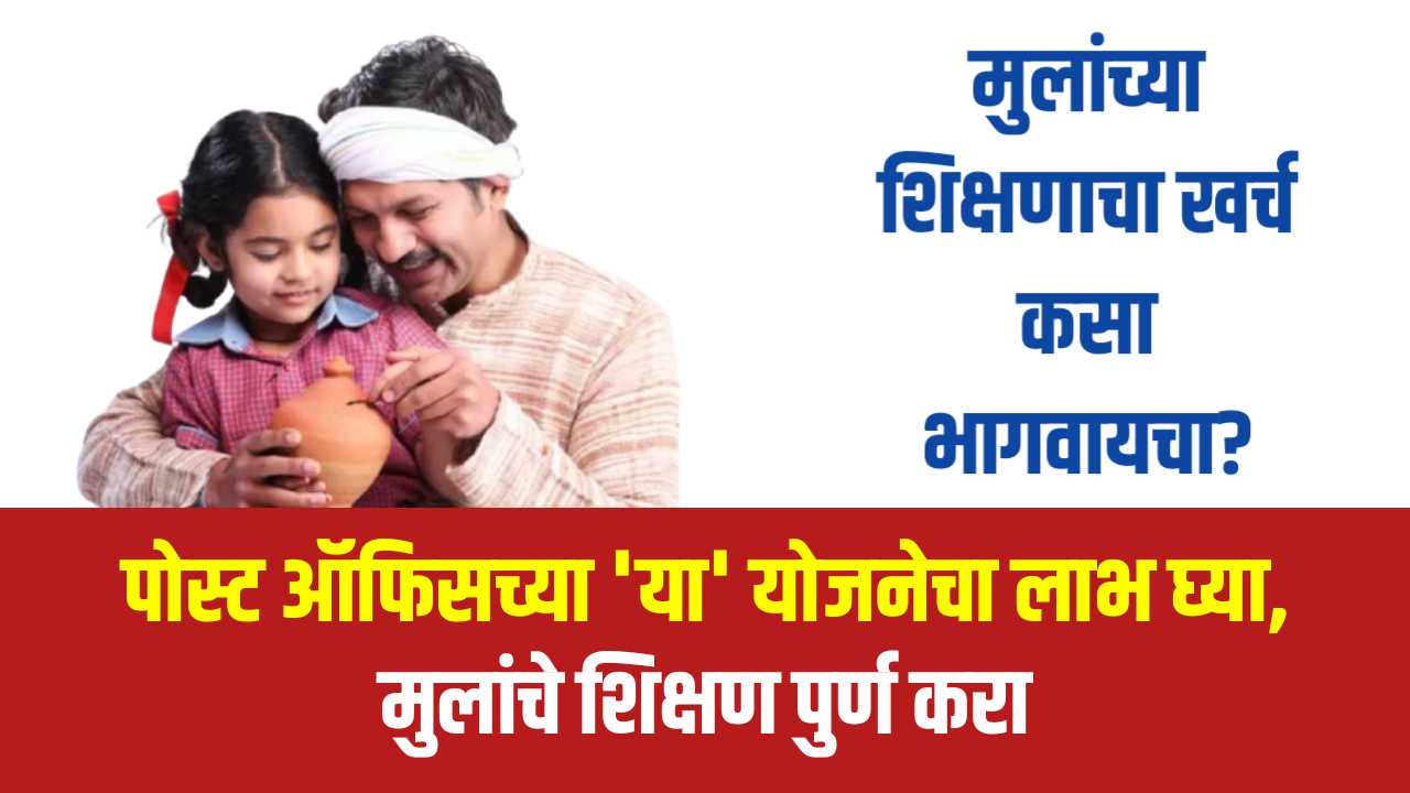 Post Office PPF Scheme for Child Education