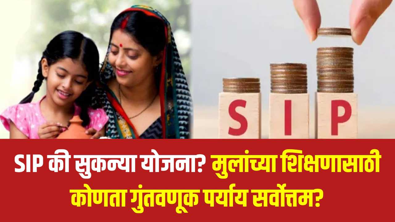 SIP vs Sukanya Yojana