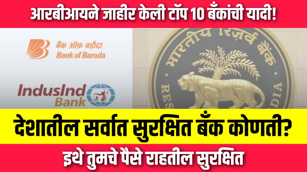 Top 10 Safe Banks in India 2025
