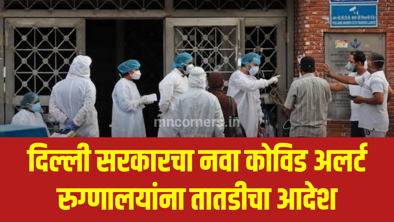 Delhi Covid Update