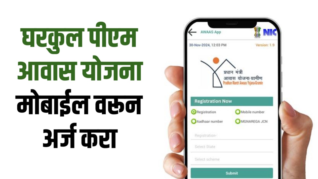 PMAY online application 2025