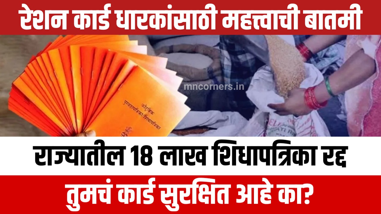 Ration Card Cancelled