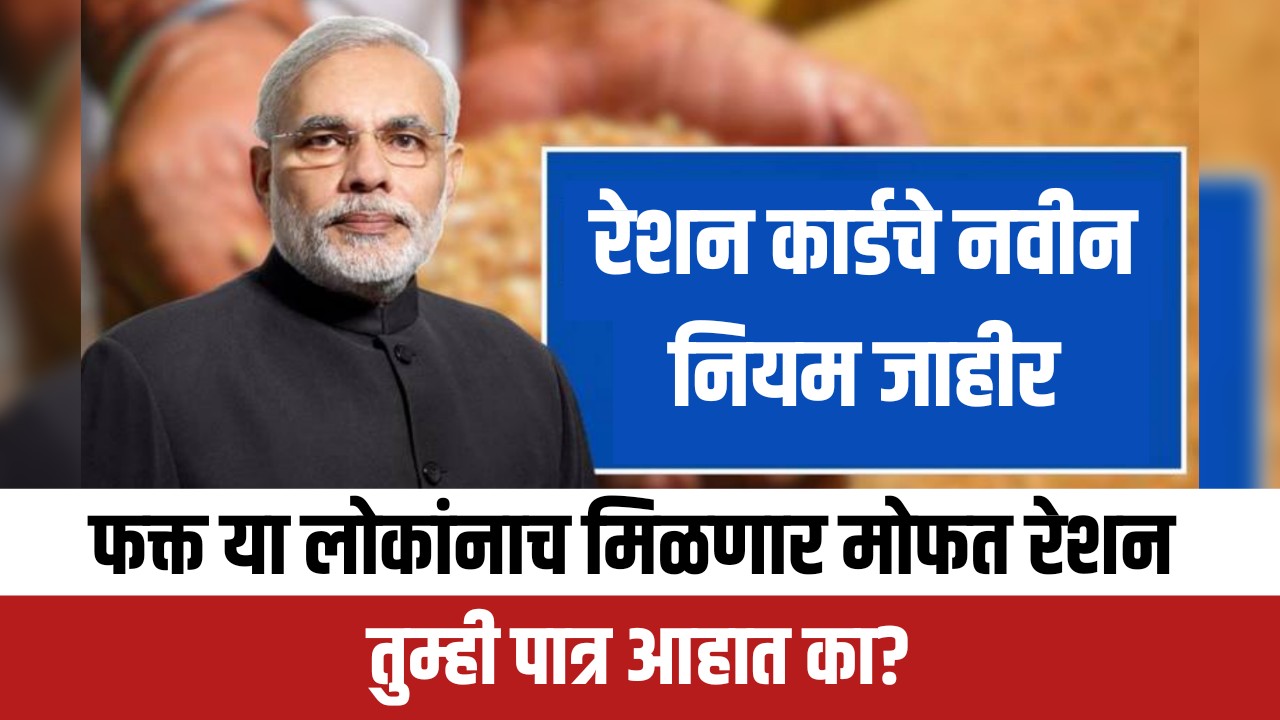 Ration Card New Rules 2025