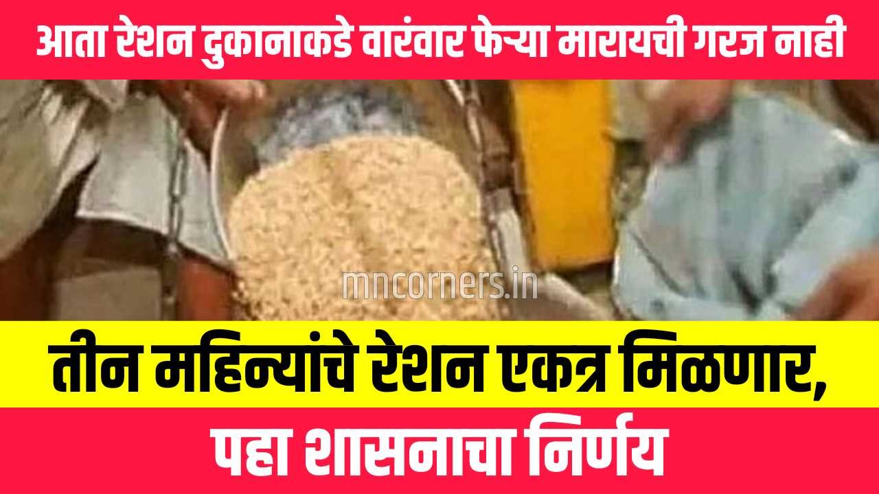 Ration Distribution Update