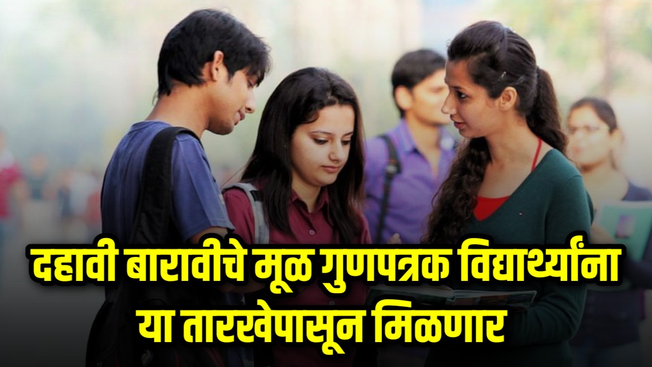 SSC HSC Original Marksheet 2025
