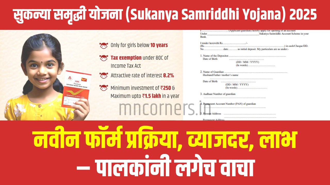 Sukanya Samriddhi Yojana Form Details 2025