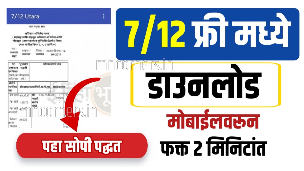 7/12 Online Download