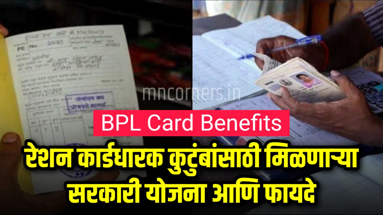 BPL Card Benefits