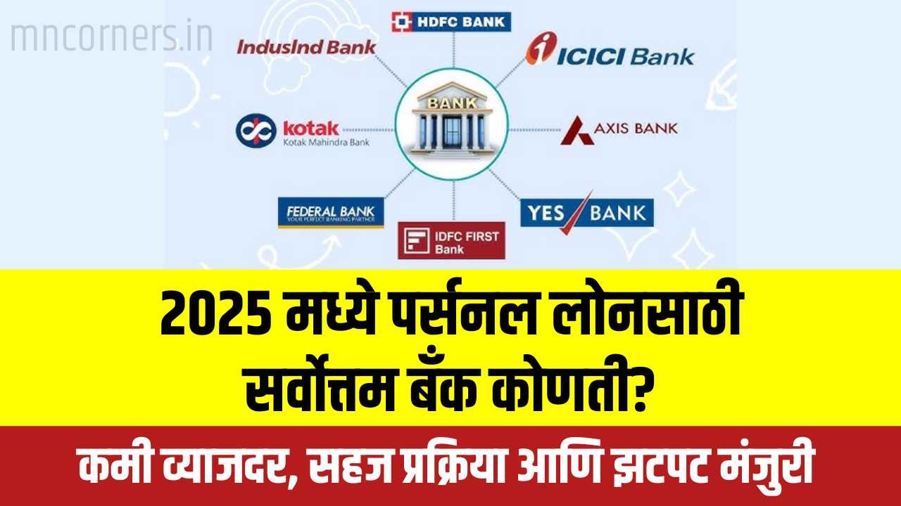 Best Bank for Personal Loan in India 2025