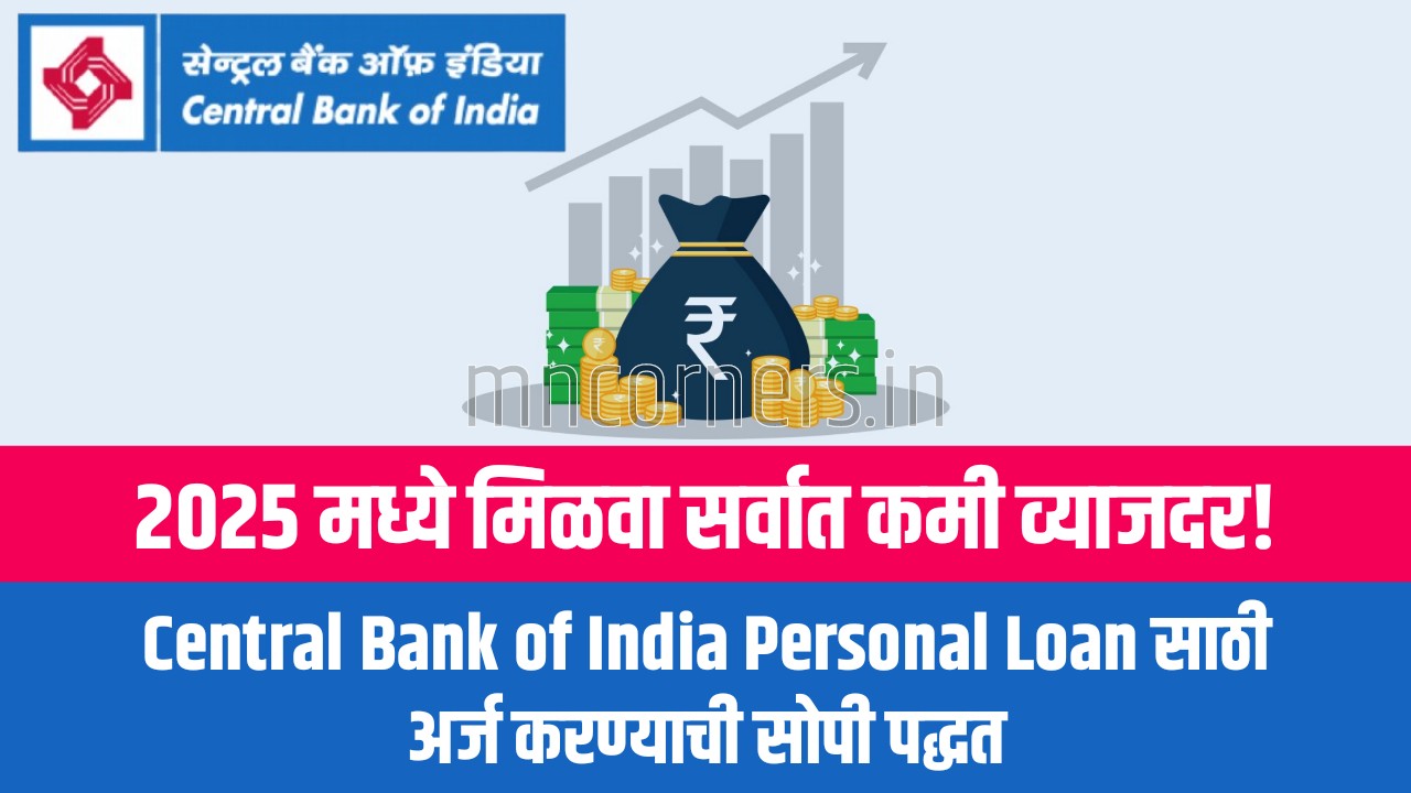Central Bank of India Personal Loan