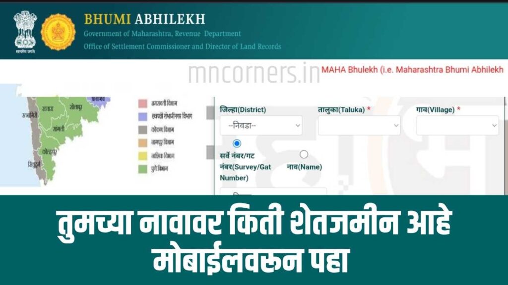 Check Land Records Online in Maharashtra