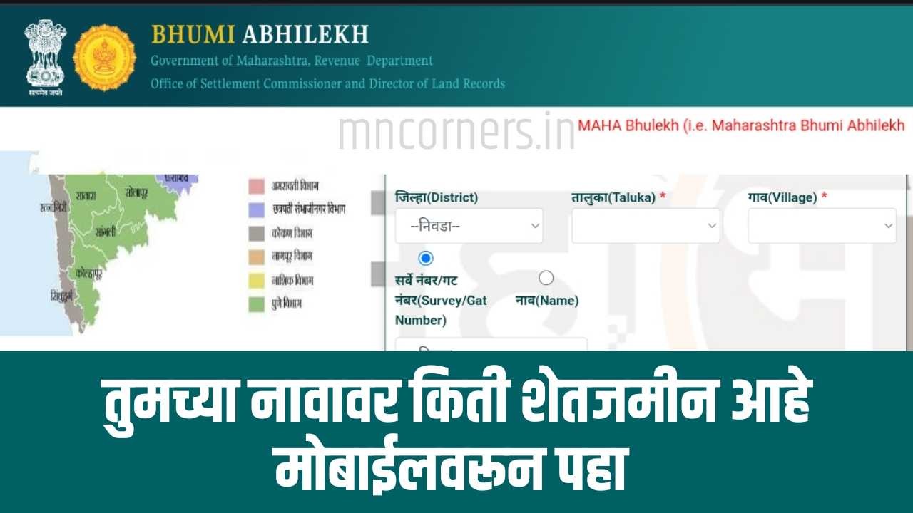 Check Land Records Online in Maharashtra
