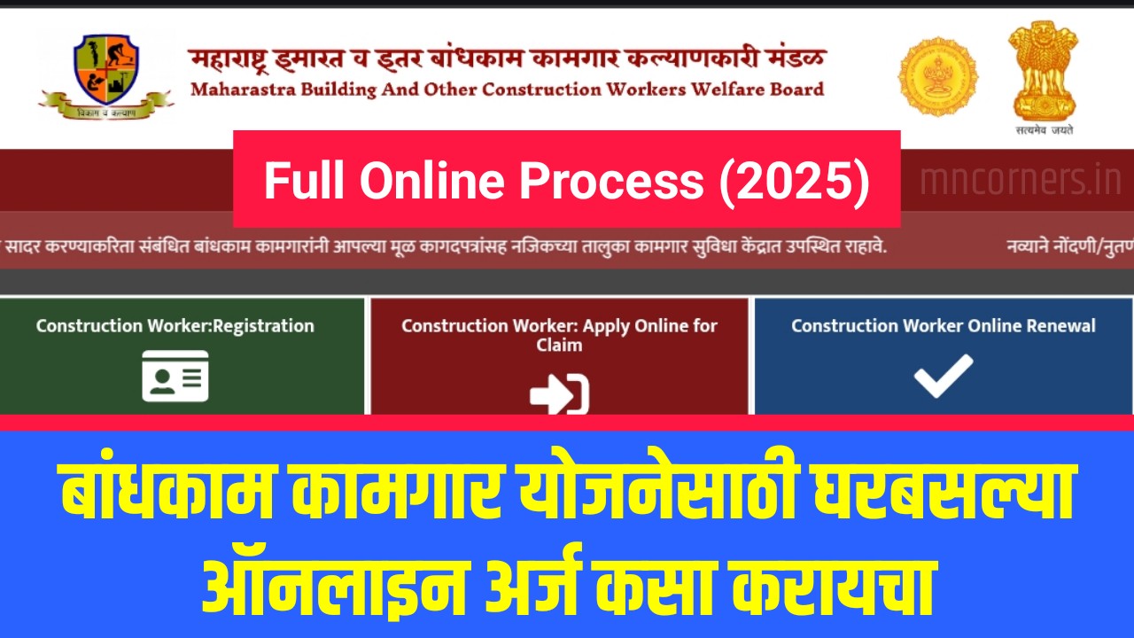 Construction Worker Scheme Online Application