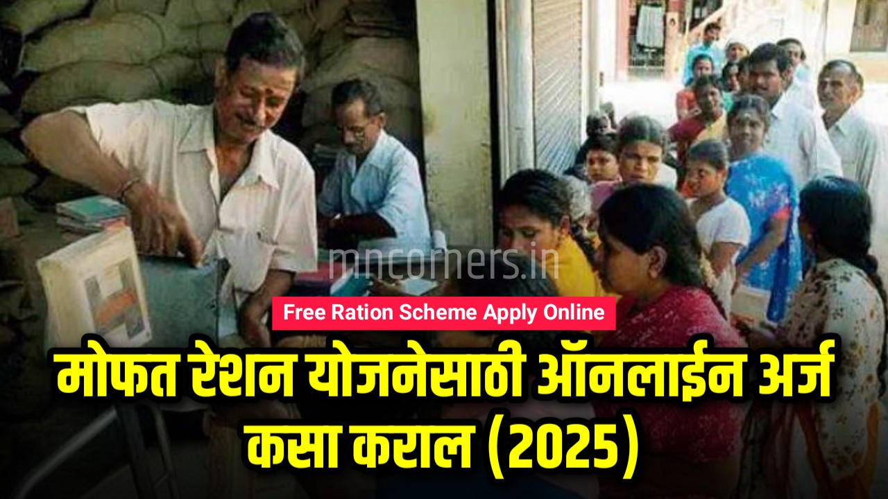Free Ration Scheme Apply Online