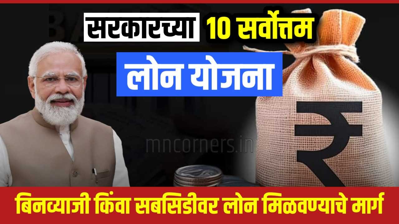Government Loan Schemes