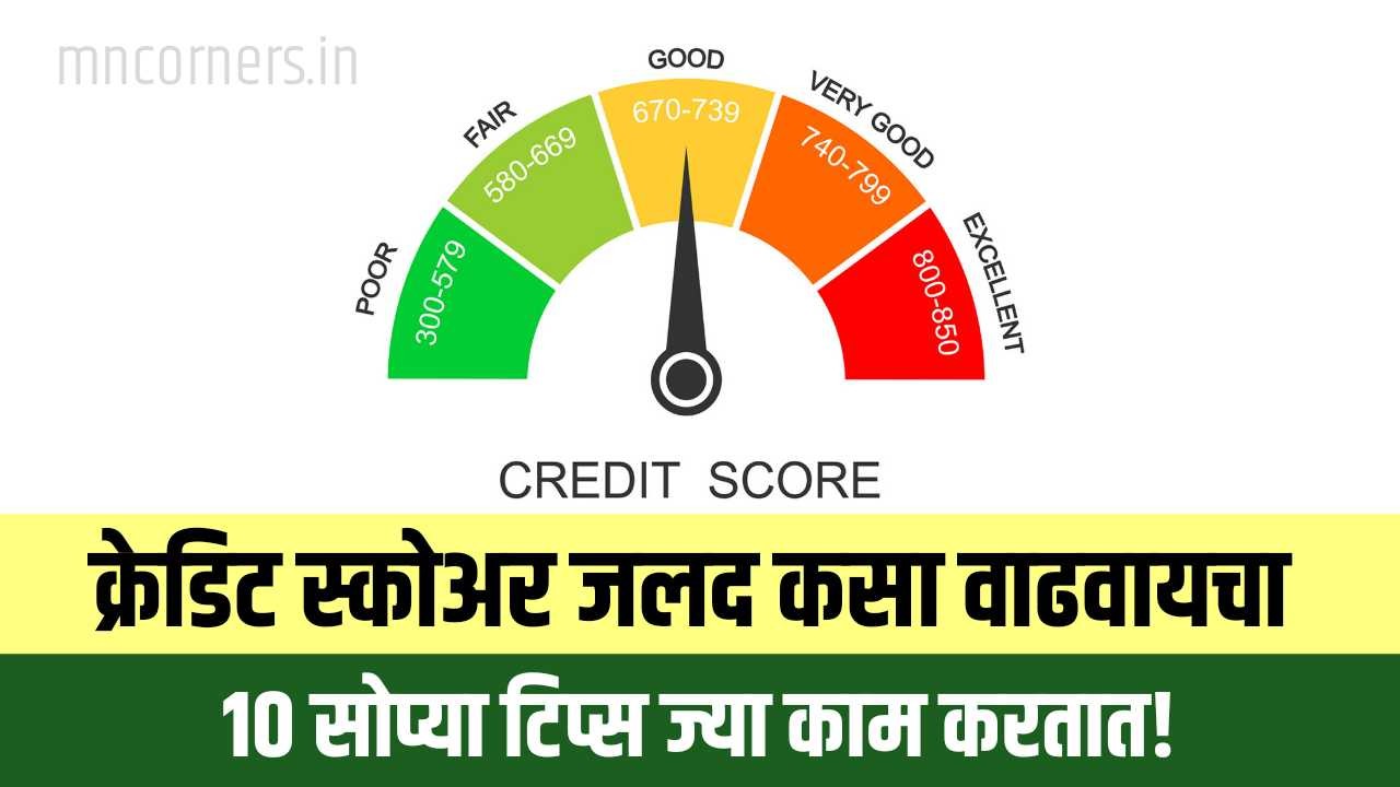How to Increase CIBIL Score Quickly