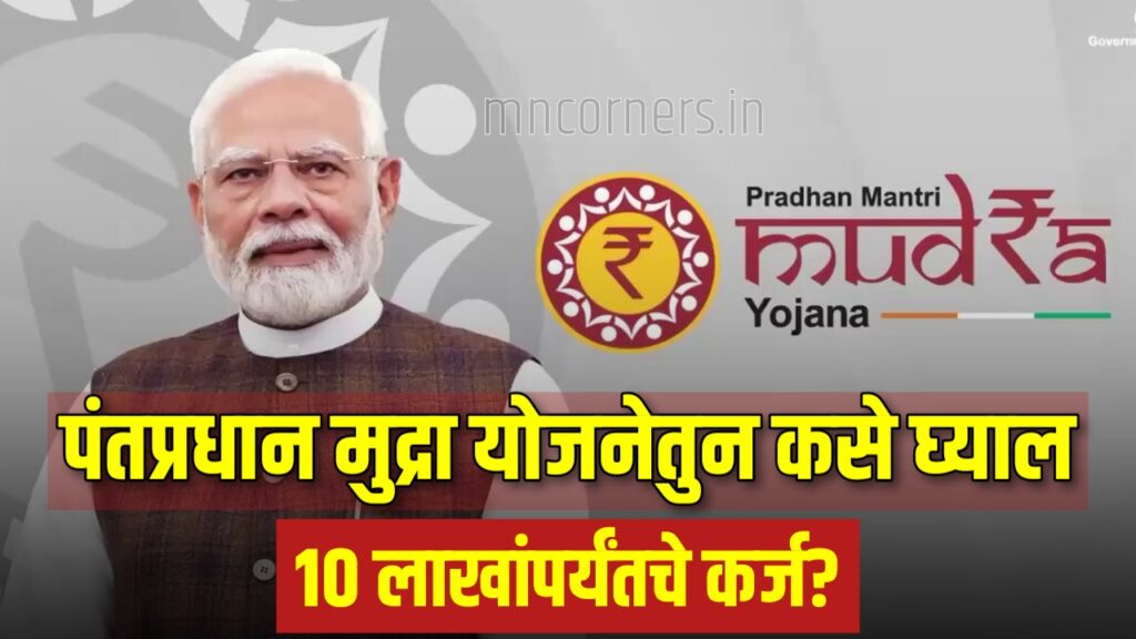 How to apply for PM Mudra Loan online