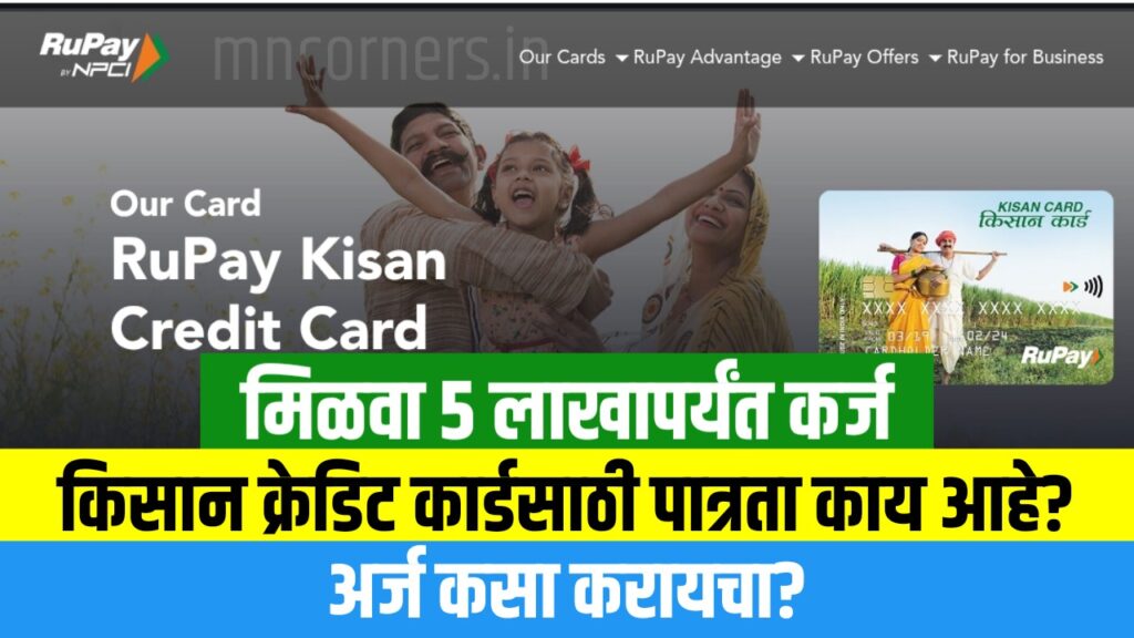 Kisan Credit Card Eligibility