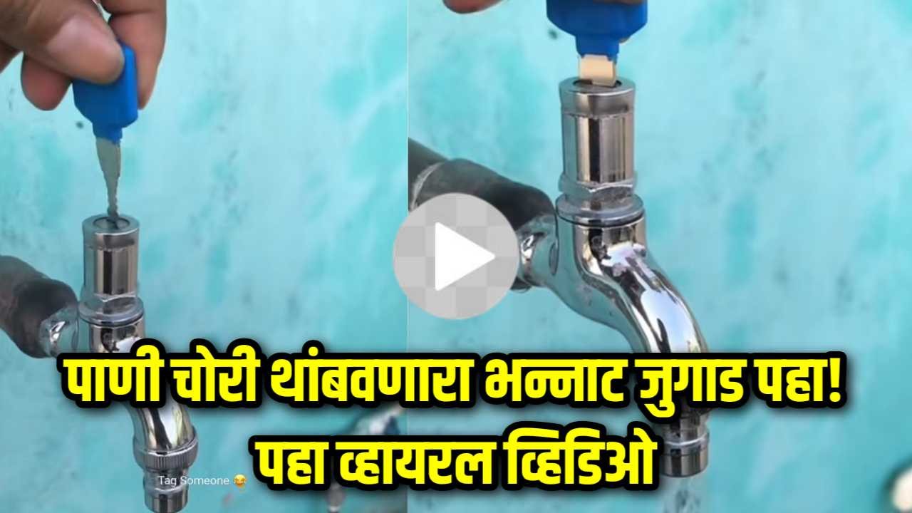 Lock Tap Viral Video