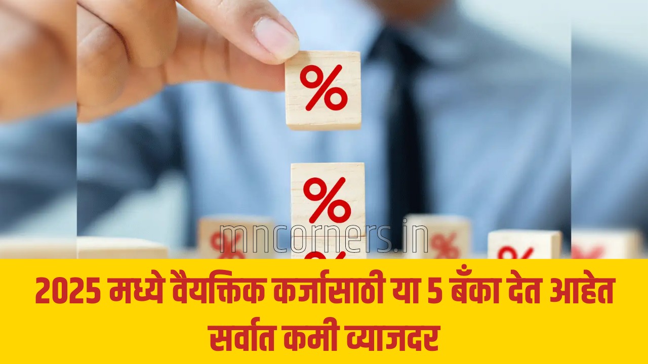 Low interest personal loan in 2025