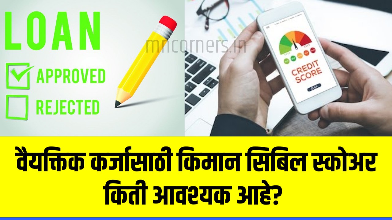 Minimum CIBIL Score for Personal Loan