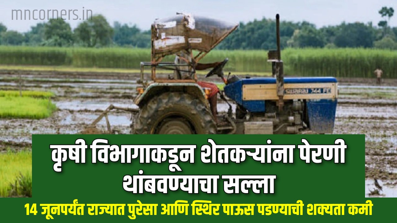 Monsoon Rain Alert for Farmers