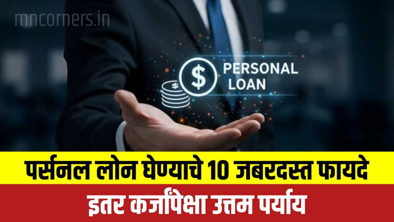 Personal Loan Benefits