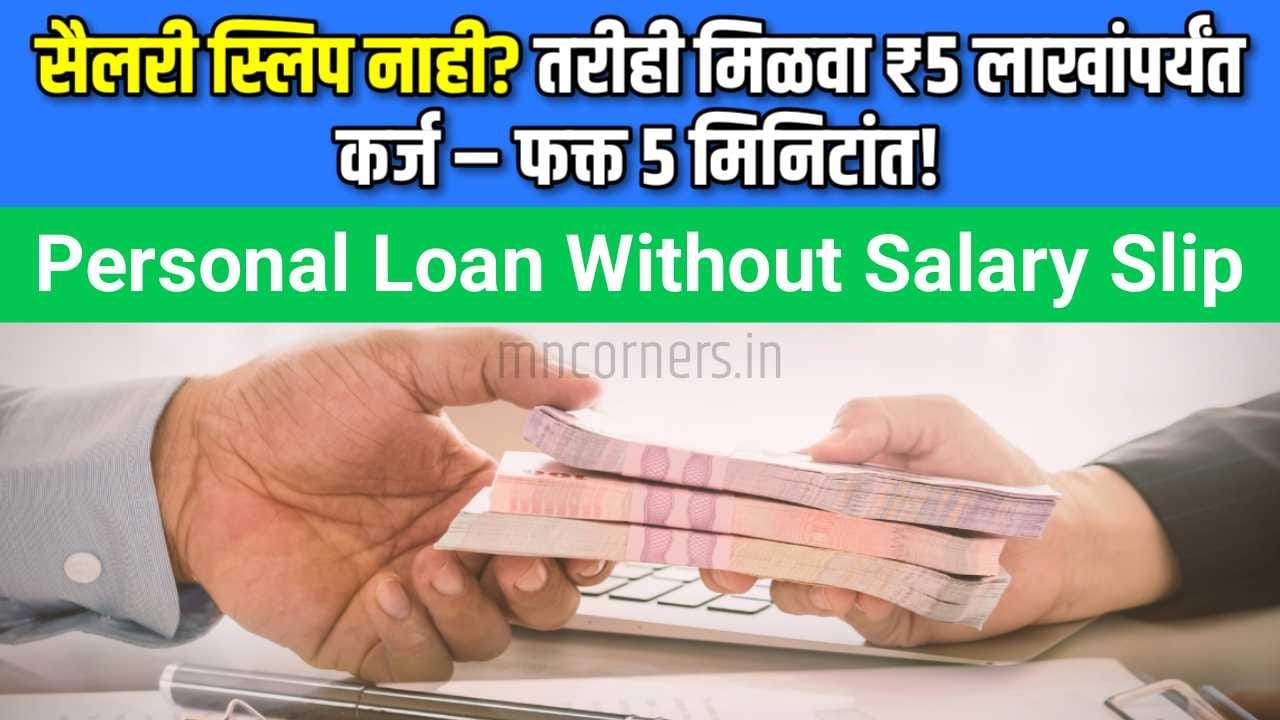 Personal Loan Without Salary Slip
