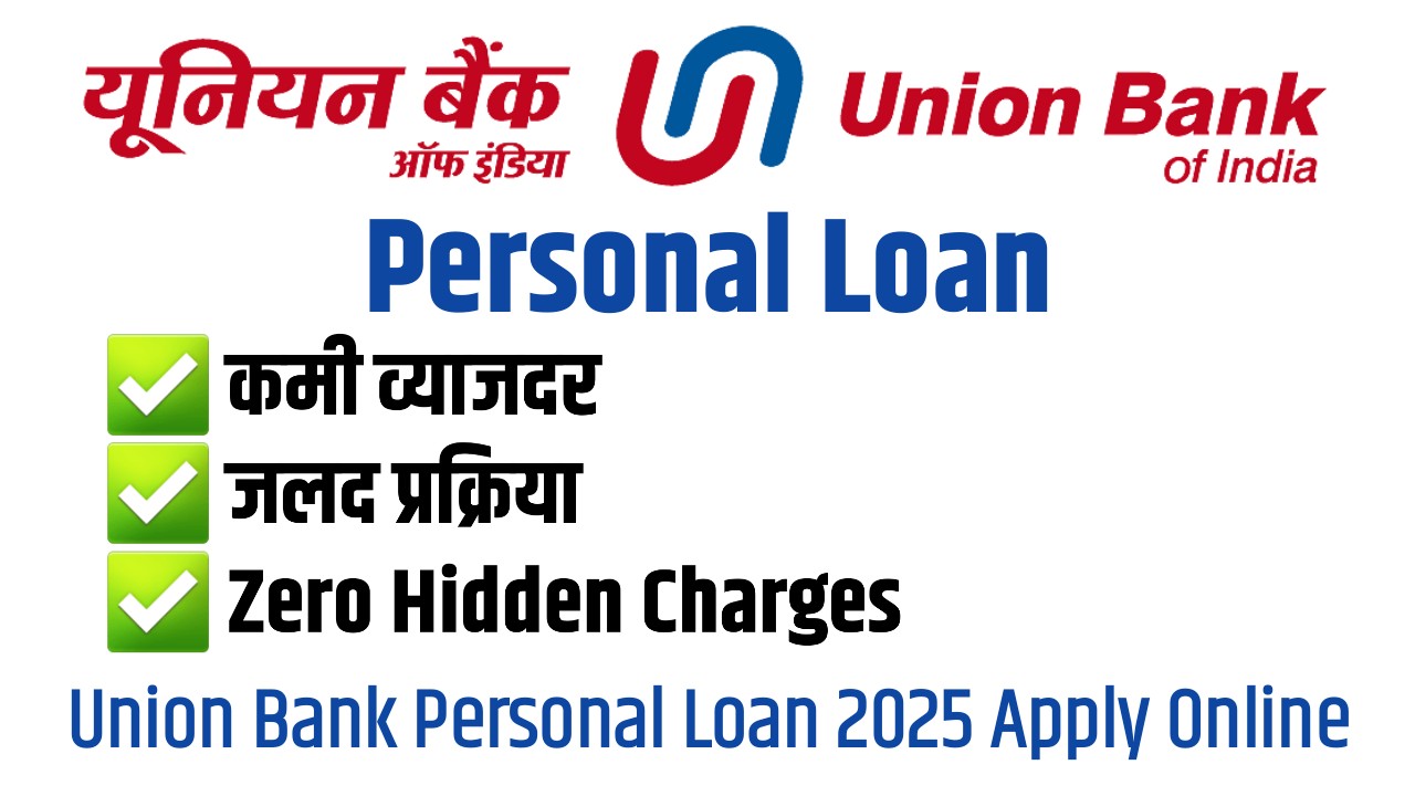 Union Bank of India Personal Loan 2025