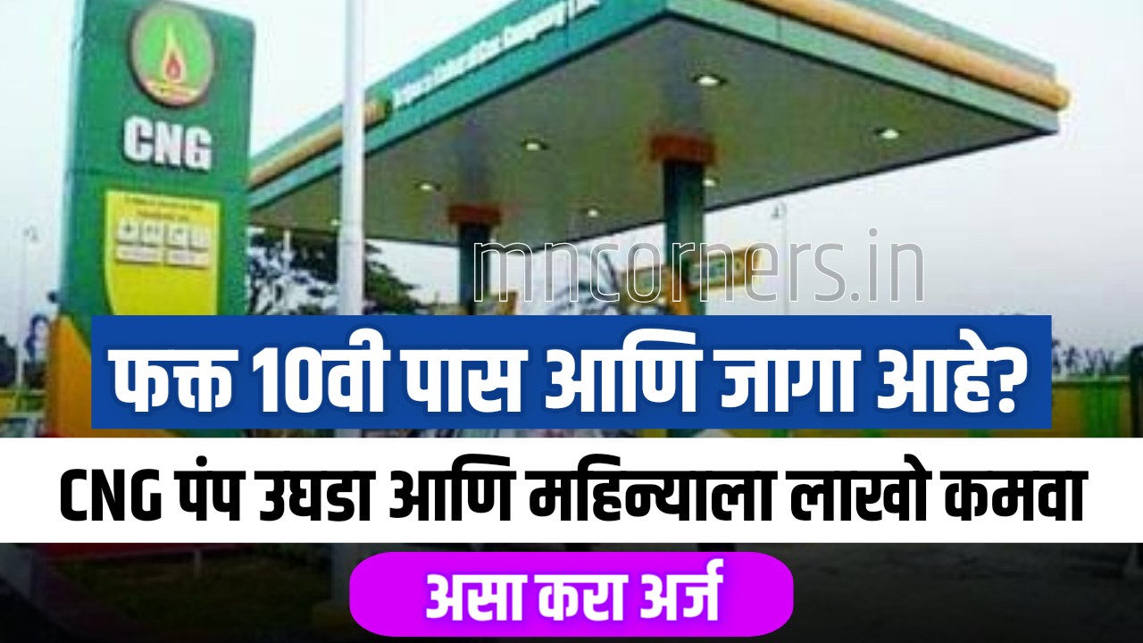 CNG pump dealership