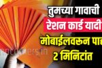 Check Ration Card List Online