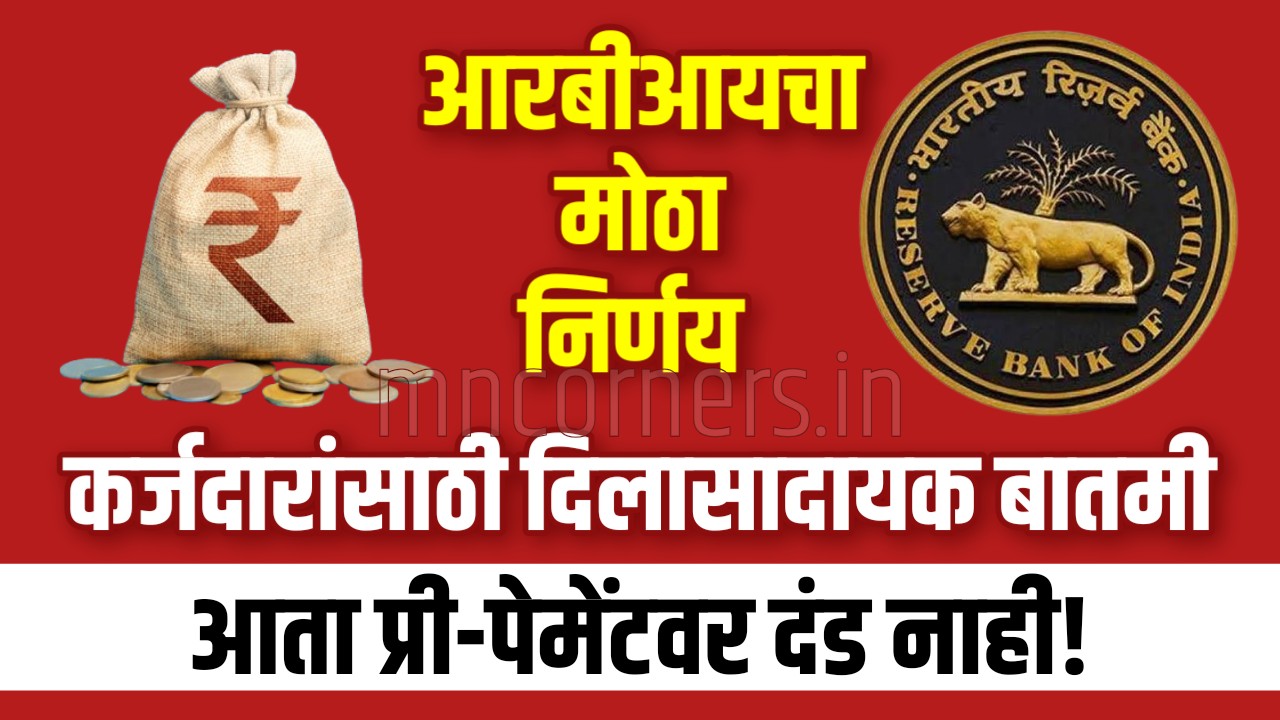 Foreclosure charges RBI guidelines