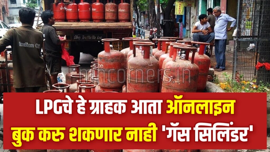 LPG gas cylinder booking