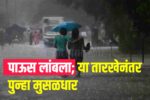 Maharashtra Rain Forecast